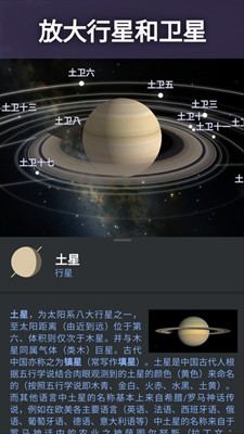 虚拟天文馆截图