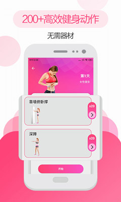 掌上健身教练截图