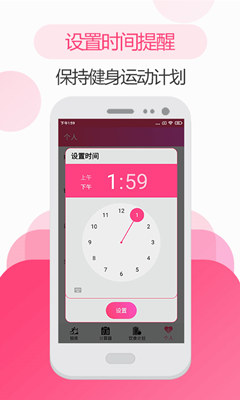 掌上健身教练截图