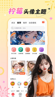 柠莓手机版截图
