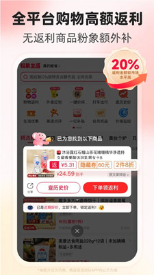 粉象生活截图