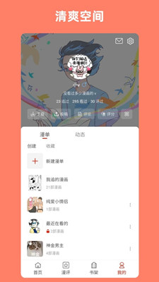 vomic漫最新版截图
