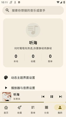 听海音乐最新版截图