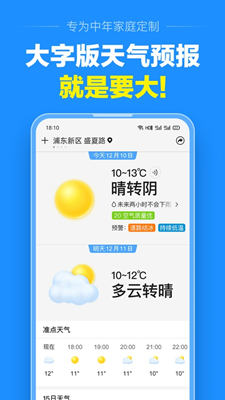 准点天气截图
