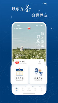 霸王茶姬截图