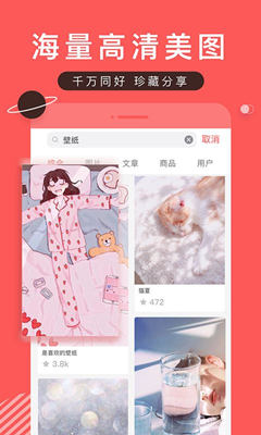 堆糖最新版截图