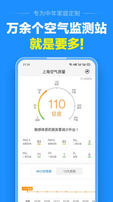 准点天气截图