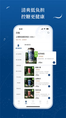 霸王茶姬截图