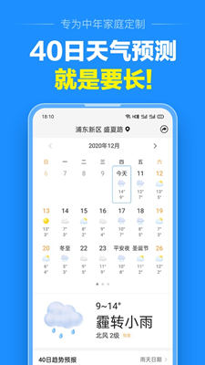 准点天气截图