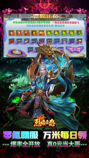 烈焰之怒 骷髅超变日送10万截图