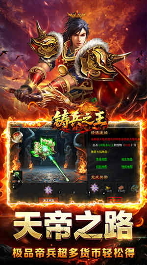 铸兵之王 百亿直购送充爆截图