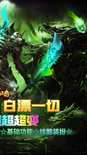 烈焰之怒 骷髅超变日送10万截图