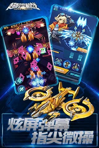 超时空机战正版截图