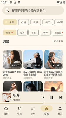 听海音乐最新版截图