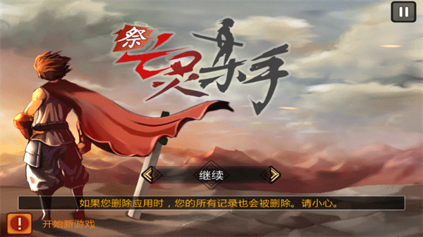 祭亡灵杀手正版截图