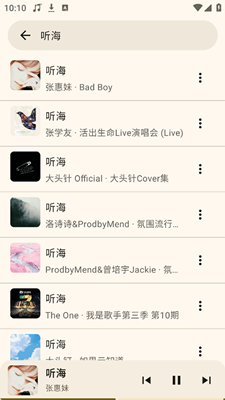 听海音乐最新版截图