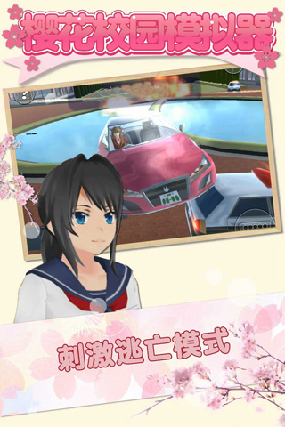 樱花校园模拟器截图
