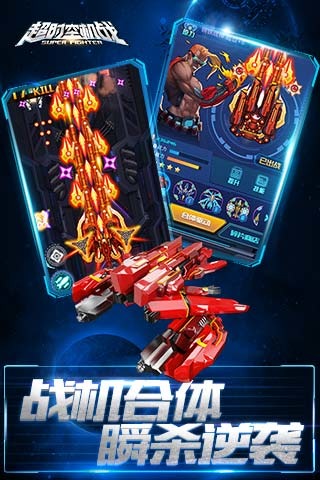 超时空机战截图