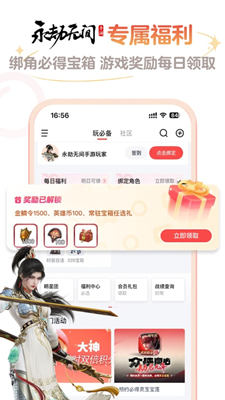 网易大神截图