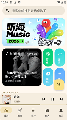 听海音乐最新版截图