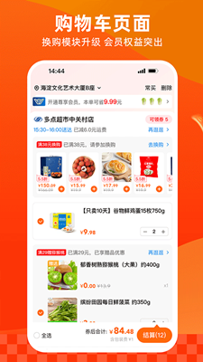 多点购物最新版截图