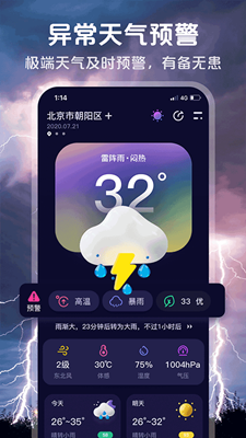 超准天气预报手机版截图