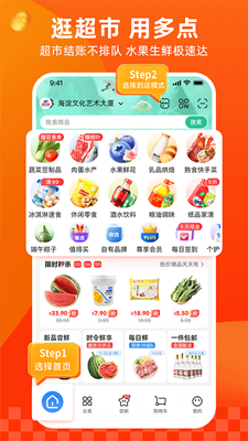 多点购物最新版截图