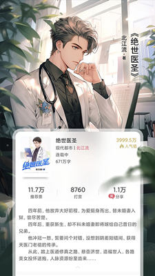 火星小说截图