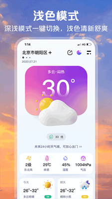 超准天气预报手机版截图