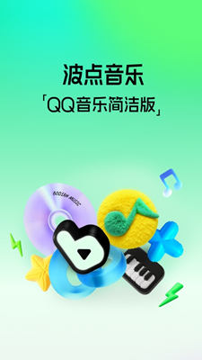 波点音乐车机版截图
