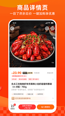 多点购物最新版截图