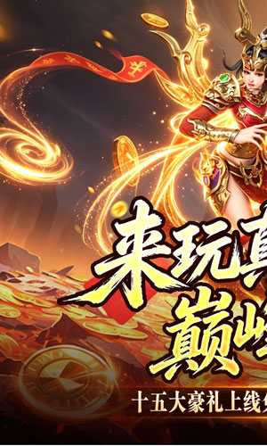 江湖我最牛 GM狂送真充超超变截图
