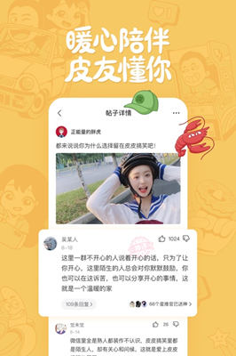 皮皮搞笑最新版截图