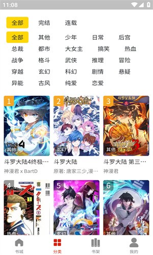 人入漫画截图