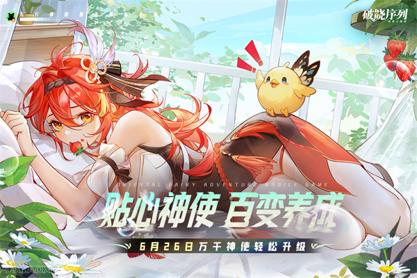 破晓序列截图
