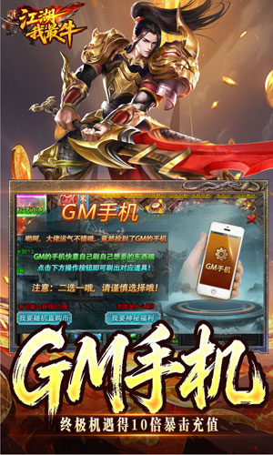 江湖我最牛 GM狂送真充超超变截图