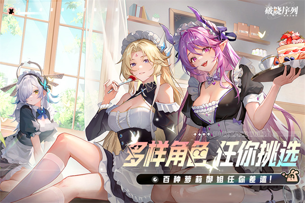 破晓序列截图