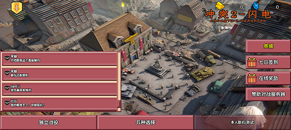 冲突2闪电战免广告版截图