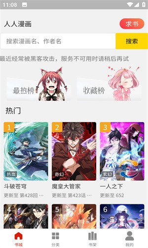 人入漫画截图