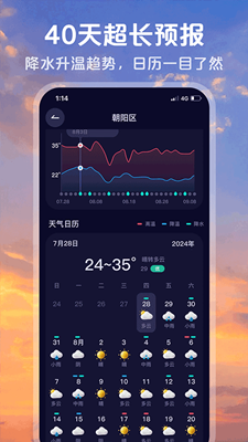 超准天气预报手机版截图