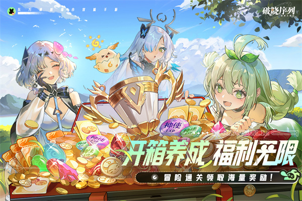 破晓序列截图