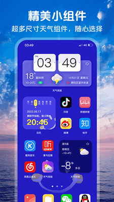 超准天气预报手机版截图