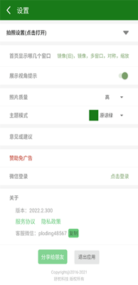 镜像相机截图