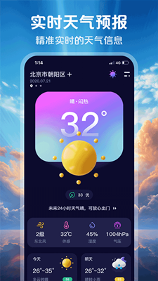 超准天气预报手机版截图