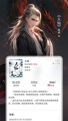 火星小说截图