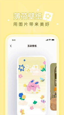 薄荷壁纸截图