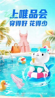 唯品会最新版截图