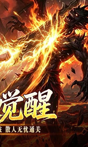 战影破穹 百亿送充神技觉醒截图