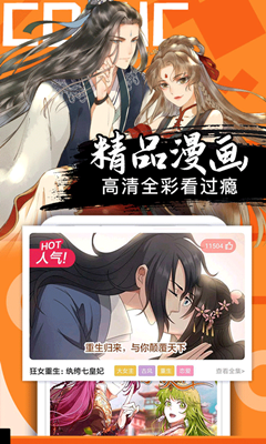好看漫画手机版截图