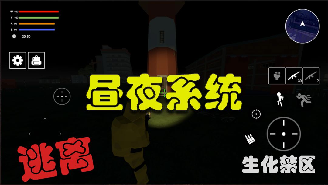 逃离生化禁区截图